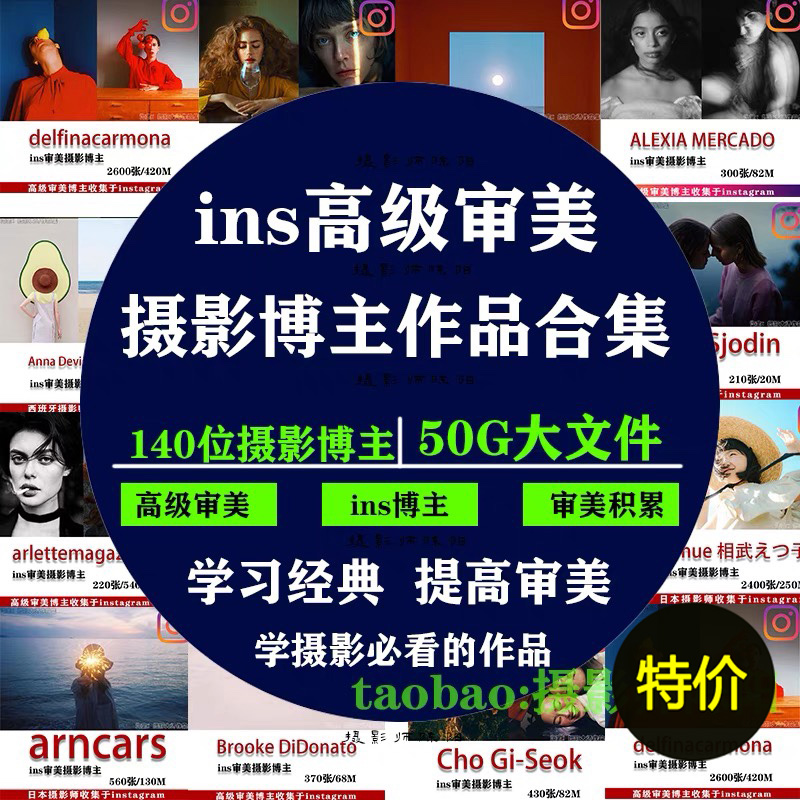 100多位ins 高级审美 摄影博主作品合集 ins博主 审美提升素材-微醺十月